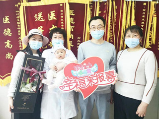输卵管阻塞、盆腔粘连、子宫内膜异位症 如今来成都找左医生报喜