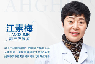 【直播答疑】江素梅医生：好疼的内异症，怎么更快好孕