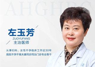 直播答疑|左玉芳医生：输卵管术后怎么快速好孕