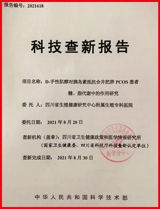 喜讯！成都生殖专科医院又一科研项目获省级立项