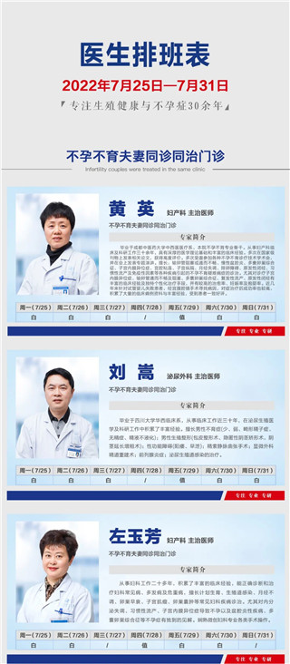 7月25-31日成都生殖专科医院专家安排表来啦！即刻预约挂号