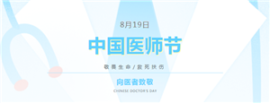 医师节特刊 今天，成都生殖专科医院的他们是最美的人