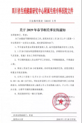 平安和谐过新春 四川省生殖健康研究中心附属生殖专科医院开展节前大查房