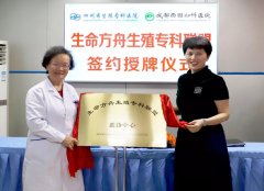 成都西囡妇科医院与我院建立合作