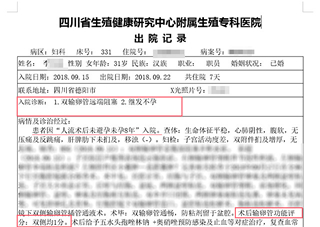 德阳市不孕不育宝妈出院记录